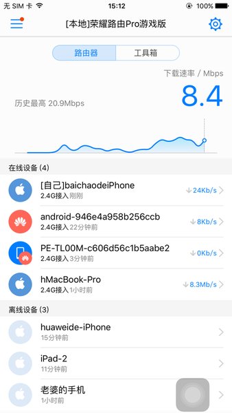 HUAWEI HiLink app官方版图3