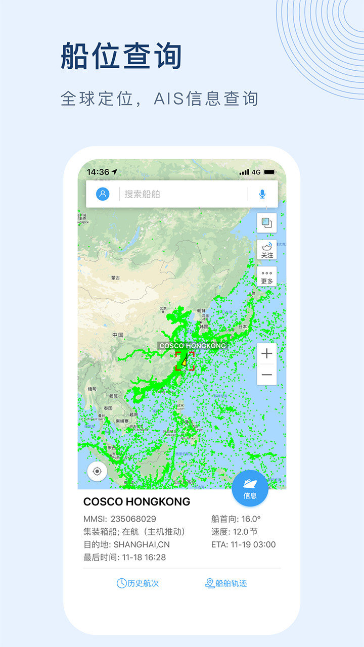 船讯网船舶动态查询免费版手机版图2