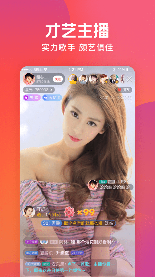 火星直播app正式版本图1