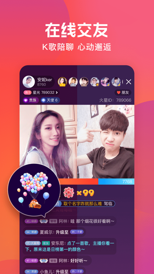 火星直播app正式版本图2
