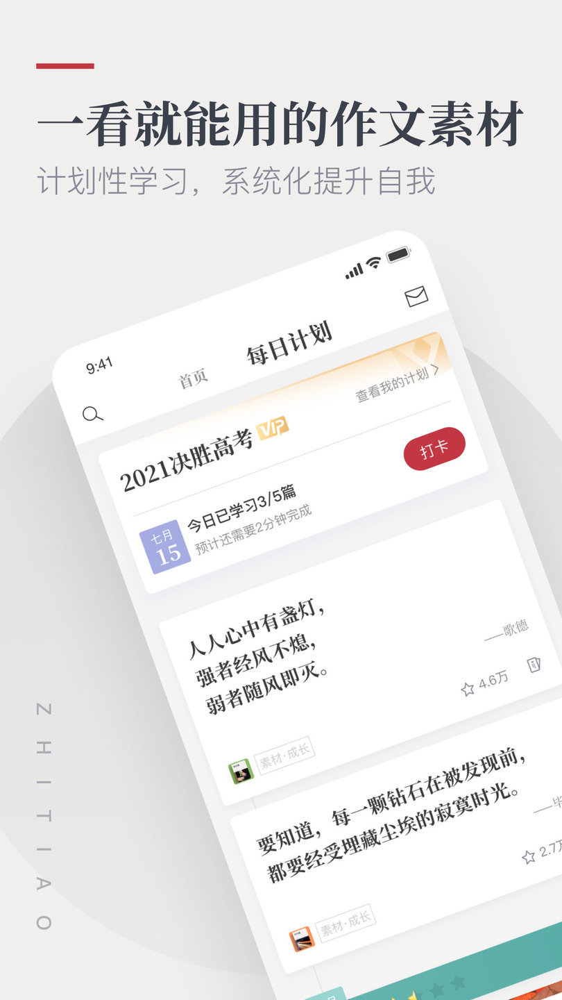 纸条作文最新版图3