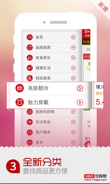 优购物官方网上商城图3