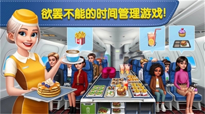 飞机大厨图5