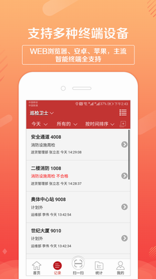 巡检卫士图2