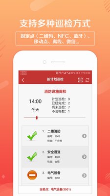 巡检卫士图3