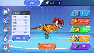 机甲恐龙对决无限金币钻石版图3