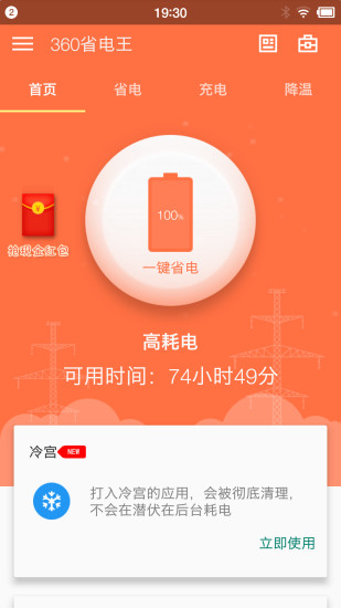 360省电王手机版老版本图1
