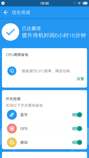 360省电王手机版老版本图2