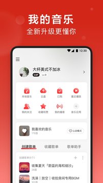 网易云音乐极速版图4