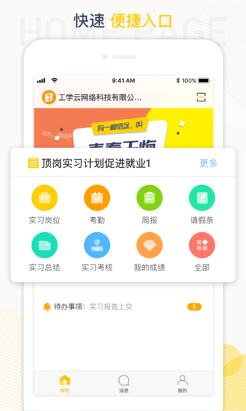 工学云手机版图3