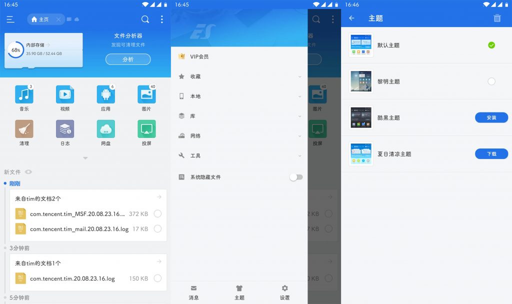 es文件浏览器4.2.9.12最新版图1
