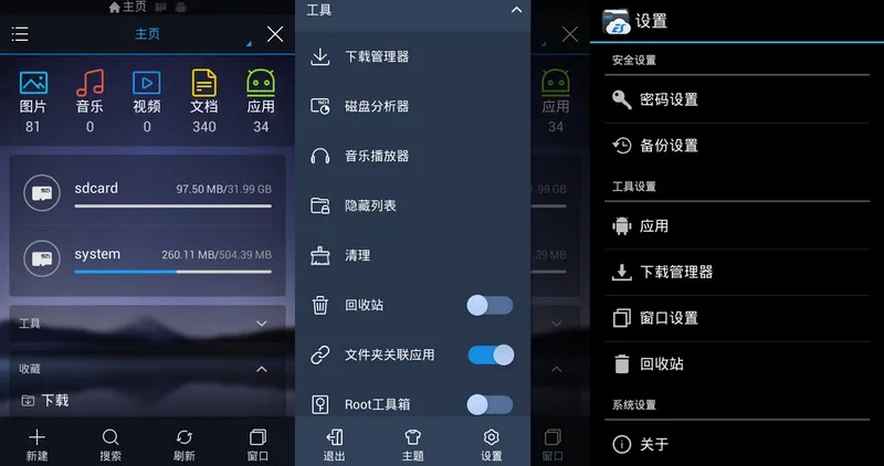 es文件浏览器4.2.9.12最新版图2