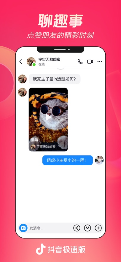 抖音极速版图2