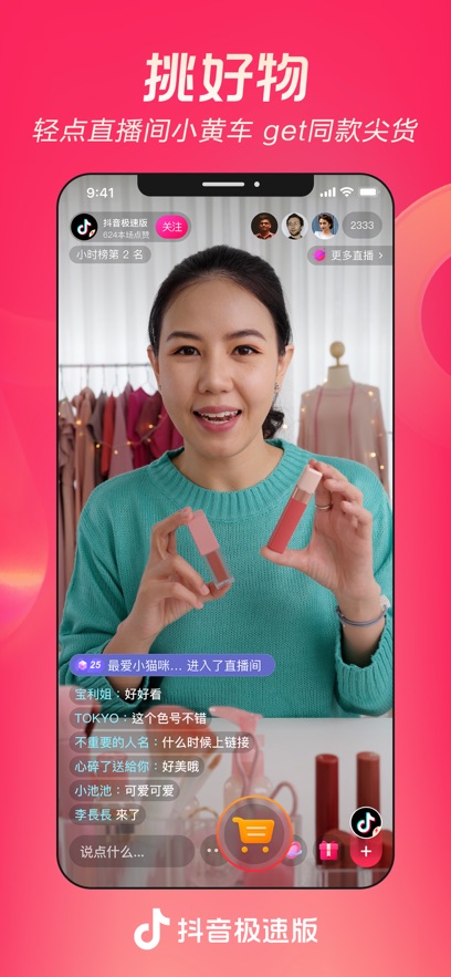 抖音极速版图3
