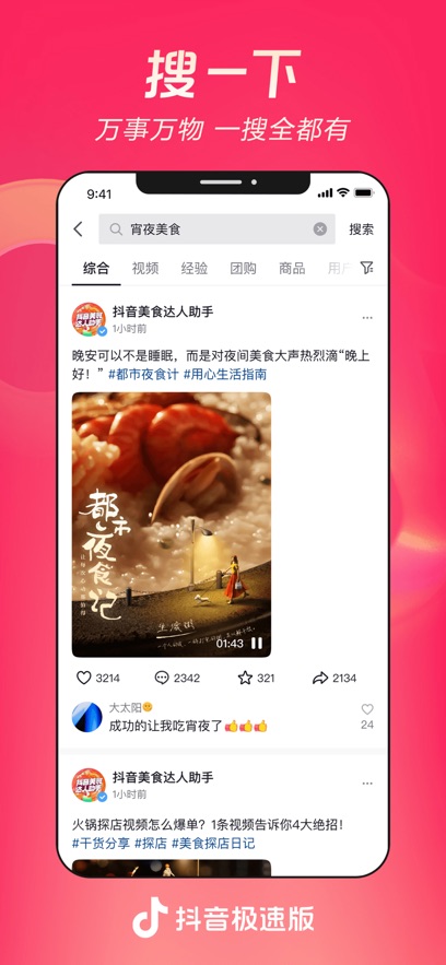 抖音极速版图4