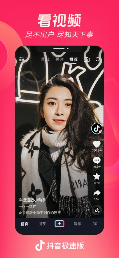 抖音极速版图6