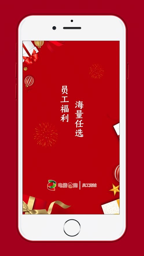 电能e购采购平台图1