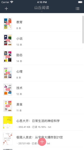 山丘阅读器官方版图1