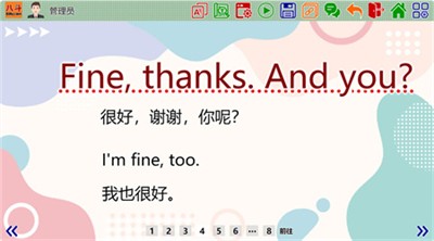 八斗课件图2