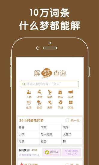 周公解梦大全查询梦2345原版图1