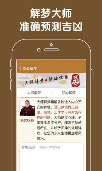 周公解梦大全查询梦2345原版图2