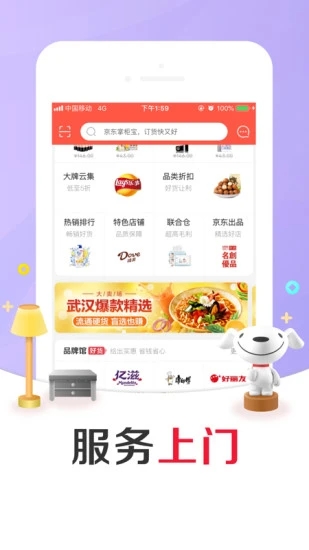京东掌柜宝官方版图1