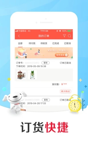 京东掌柜宝官方版图2