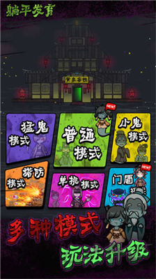 躺平发育免广告版图1