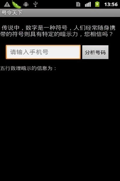 号令天下手机号测试打分app图1