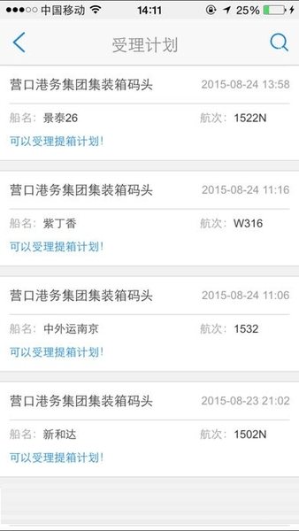 营口港融大数据平台手机版图2