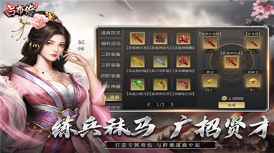 三国志吕布传无限元宝版图1