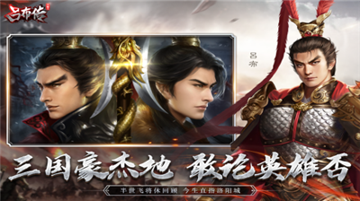 三国志吕布传无限元宝版图4