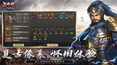 三国志吕布传无限元宝版图3