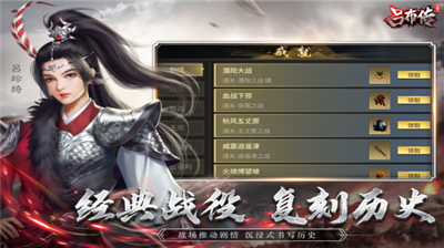 三国志吕布传无限元宝版图5