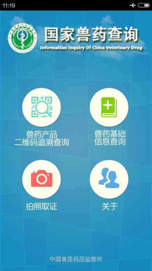兽药电子追溯系统(又名国家兽药综合查询)图3