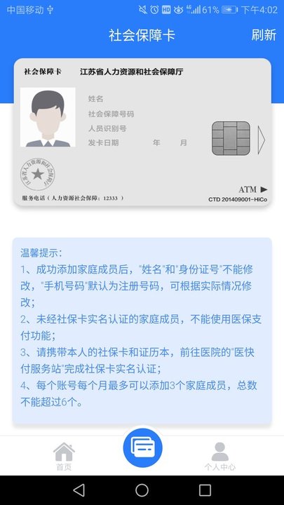 电子社保卡手机版图3