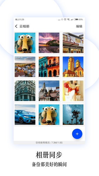 魅族Flyme云服务(Flyme cloud service)图1