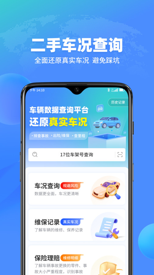 查车车图1