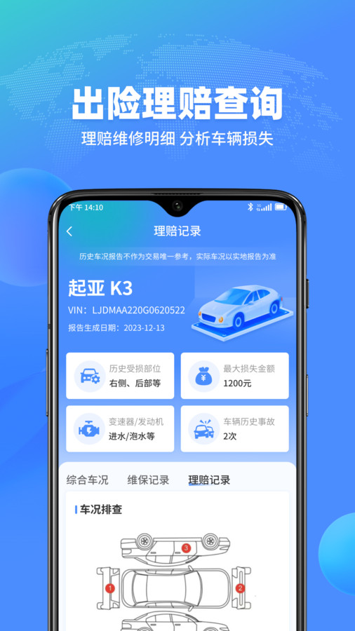 查车车图3