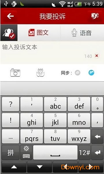聚投诉平台图3