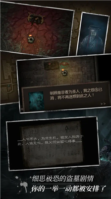 盗墓长生印破解版图2