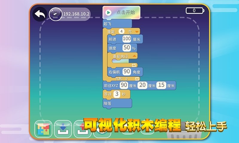 TELLO EDU软件图2