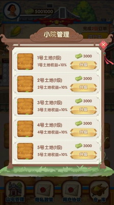 幸福靠山屯图2