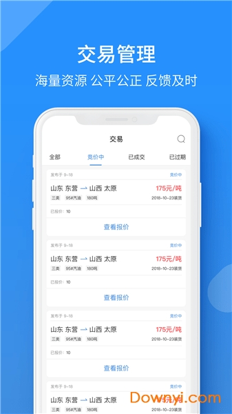 危品汇电子运单app图1
