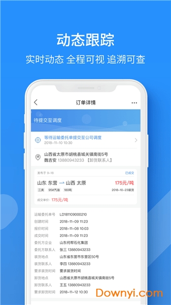 危品汇电子运单app图2