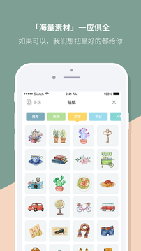 Mori手帐手机版图1