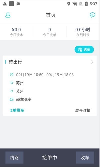 马达车主平台图2