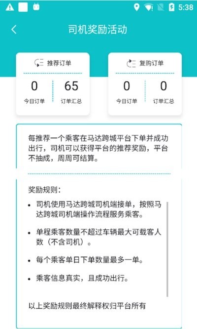马达车主平台图1