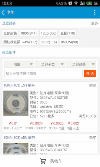 立创商城手机版图2