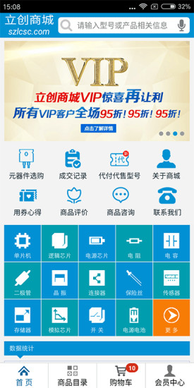 立创商城手机版图1
